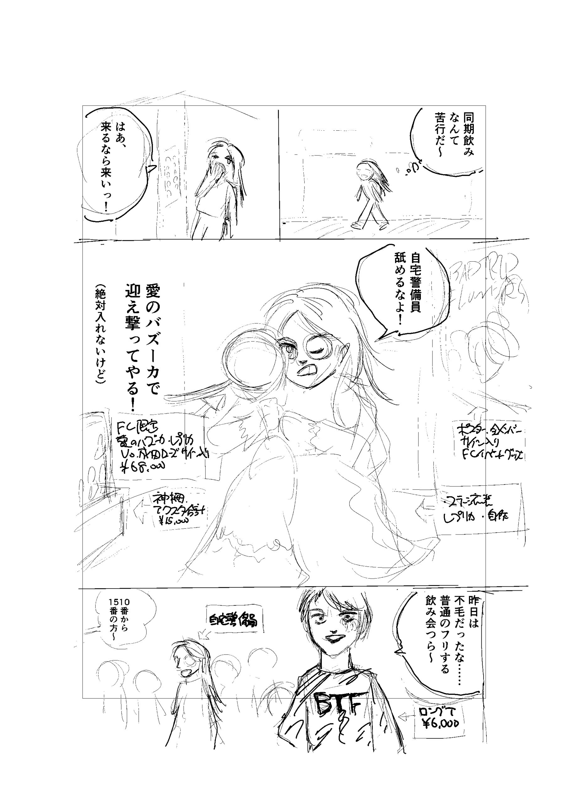 副業自宅警備員の嘘と真実