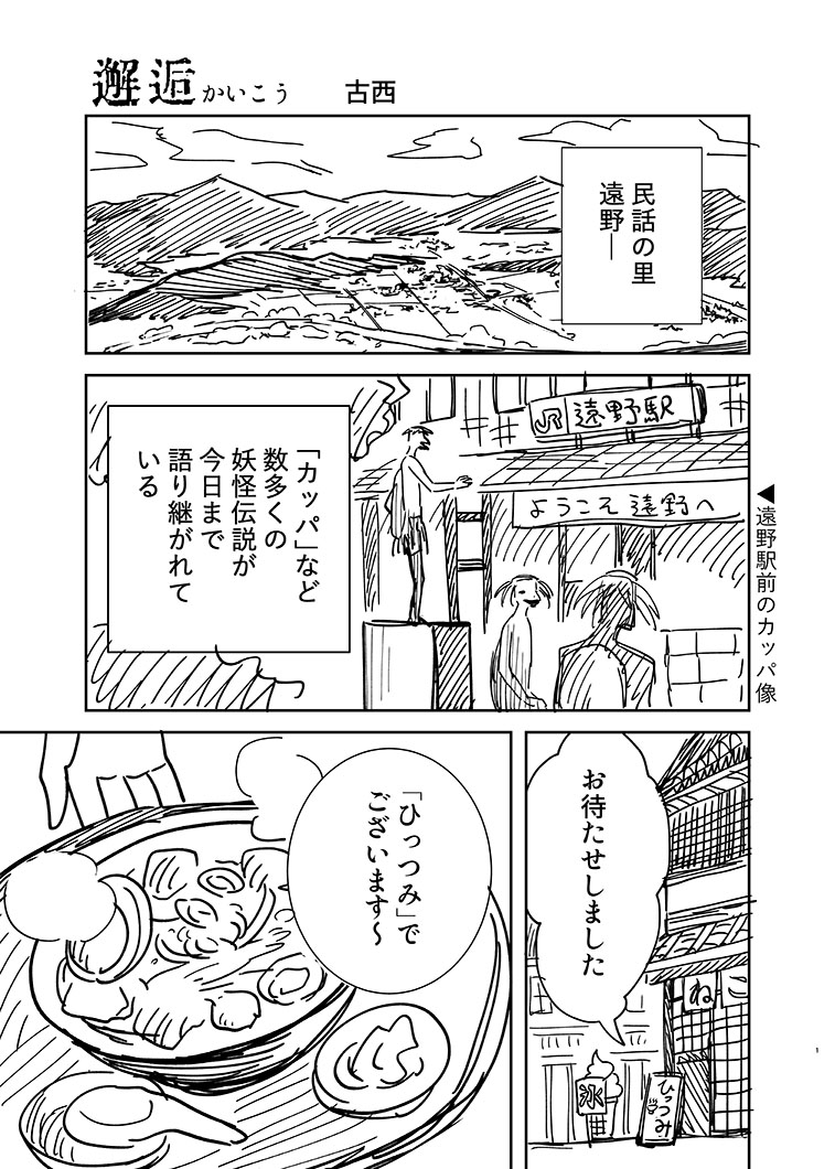 邂逅