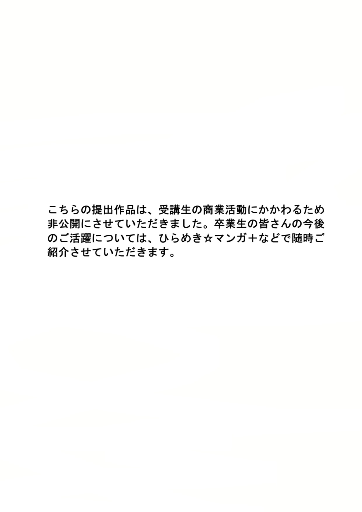 あのスペースにいる君は